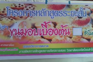 โครงการหลักสูตรระยะสั้น