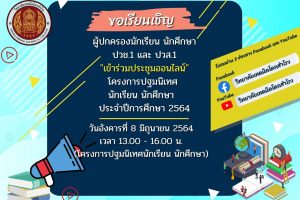 ประชาสัมพันธ์ผู้ปกครอง และนักเรียน นักศึกษา วิทยาลัยเทคนิคโคกสำโรง ระดับชั้น ปวช.1 และ ปวส.1 เข้ารับชมการปฐมนิเทศ นักเรียน นักศึกษา ประจำปีการศึกษา 2564 ในวันอังคารที่ 8 มิถุนายน 2564