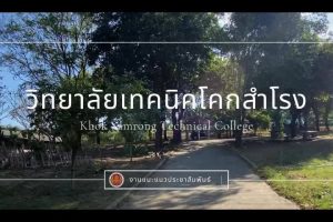 ภาพบรรยากาศภายในวิทยาลัย