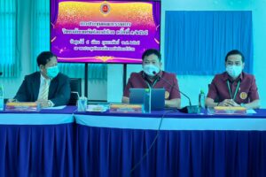 ประชุมคณะกรรมการ ครั้งที่ ๑/๒๕๖๕