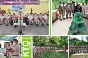 วันที่ ๒๔ กันยายน ๒๕๖๕ นายเริงศักดิ์ เข็มทอง ผู้อำนวยการ วิทยาลัยเทคนิคโคกสำโรง พร้อมคณะผู้บริหาร คณะครูเข้าร่วมโครงการฝึกอบรมผู้บังคับบัญชาลูกเสือ”วิชาแผนที่-เข็มทิศ”โดยเข้าร่วมกิจกรรม และร่วมรับฟังการประกาศผลการฝึก ร่วมรับฟังคำกล่าวปราศรัยจากผู้อำนวยการฝึก และเข้าร่วมพิธีปิดก่อนเดินทางกลับตามกำหนดการ ณ ค่ายลูกเสือไทเกอร์แคมป์ ตำบลวังเพลิง อำเภอโคกสำโรง จังหวัดลพบุรี