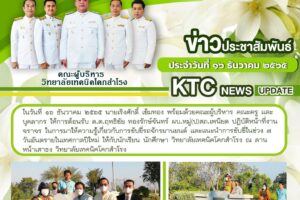 ในวันที่ ๑๖ ธันวาคม ๒๕๖๕ นายเริงศักดิ์ เข็มทอง พร้อมด้วยคณะผู้บริหาร คณะครู และบุคลากร ให้การต้อนรับ ด.ต.ฤทธิชัย ทองรักษ์จันทร์ ผบ.หมู่(ป)สภ.เพนียด ปฎิบัติหน้าที่งานจราจร ในการมาให้ความรู้เกี่ยวกับการขับขี่รถจักรยานยนต์ และแนะนำการขับขี่ในช่วง ๗ วันอันตรายในเทศกาลปีใหม่ ให้กับนักเรียน นักศึกษา วิทยาลัยเทคนิคโคกสำโรง ณ ลานหน้าเสาธง วิทยาลัยเทคนิคโคกสำโรง