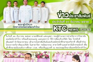 ในวันที่ ๑๖ ธันวาคม ๒๕๖๕ นายณัติพงษ์ แสนบุดดา รองผู้อำนวยการฝ่ายวิชาการวิทยาลัยเทคนิคโคกสำโรง พร้อมด้วยคณะครู และบุคลากร ให้การต้อนรับบริษัท โฮม โปรดักส์ เซ็นเตอร์ จำกัด(มหาชน) เข้ามาประชาสัมพันธ์และรับสมัครนักศึกษาทุนทวิภาคี เพื่อเข้าร่วมโครงการทวิภาคีของบริษัท ในสาขาวิชา พณิชยกรรม สาขาไฟฟ้าและสาขาอิเล็กทรอนิกส์ เพื่อเข้าศึกษาต่อในระดับการศึกษา ปวส. หรือปริญญาตรี ณ หอประชุมวิทยาลัยเทคนิคโคกสำโรง