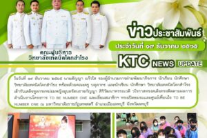 ในวันที่ ๑๙ ธันวาคม ๒๕๖๕ นายสัญญา แก้วใส รองผู้อำนวยการฝ่ายพัฒนากิจการ นักเรียน นักศึกษาวิทยาลัยเทคนิคโคกสำโรง พร้อมด้วยคณะครู บคุลากร และนักเรียน นักศึกษา วิทยาลัยเทคนิคโคกสำโรง เข้ารับเสด็จทูลกระหม่อมหญิงอุบลรัตนราชกัญญา สิริวัฒนาพรรณวดี วโรกาสทรงสเด็จทรงติดตามผลการดำเนินงานโครงการ to be number one และเยี่ยมสมาชิกฯ ทรงเปิดชมรมและศูนย์เพื่อนใจ to be number one ณ มหาวิทยาลัยราชภัฏเทพสตรี อำเภอเมืองลพบุรี จังหวัดลพบุรี