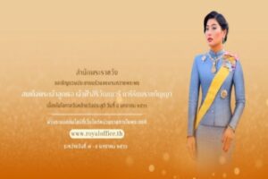 สำนักพระราชวัง ขอเชิญชวนประชาชนร่วมลงนามถวายพระพร สมเด็จพระเจ้าลูกเธอ เจ้าฟ้าสิริวัณณวรี นารีรัตนราชกัญญา เนื่องในโอกาสวันคล้ายวันประสูติ วันที่ ๘ มกราคม ๒๕๖๖ ผ่านระบบออนไลน์ ที่เว็บไซต์หน่วยราชการในพระองค์ https://www.royaloffice.th/ ระหว่างวันที่ ๗ – ๙ มกราคม ๒๕๖๖