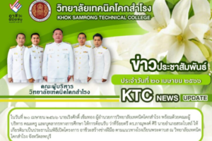 ในวันที่ ๒๐ เมษายน ๒๕๖๖ นายเริงศักดิ์ เข็มทอง ผู้อำนวยการวิทยาลัยเทคนิคโคกสำโรง พร้อมด้วยคณะผู้บริหาร คณะครู และบุคลากรทางการศึกษา ให้การต้อนรับ ว่าที่ร้อยตรี ดร.ภาณุพงศ์ ศิริ นายอำเภอสระโบสถ์ ให้เกียรติมาเป็นประธานในพิธีเปิดโครงการ อาชีวะสร้างช่างฝีมือ ตามแนวทางโรงเรียนพระดาบส ณ วิทยาลัยเทคนิคโคกสำโรง จังหวัดลพบุรี