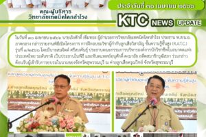 ในวันที่ ๓๐ เมษายน ๒๕๖๖ นายเริงศักดิ์ เข็มทอง ผู้อำนวยการวิทยาลัยเทคนิคโคกสำโรง ประธาน พ.ส.น.อ. ภาคกลาง กล่าวรายงานพิธีเปิดโครงการ การฝึกอบรมวิชาผู้กำกับลูกเสือวิสามัญ ขั้นความรู้ชั้นสูง (R.A.T.C.) รุ่นที่ ๑/๒๕๖๖ โดยมีนายสมจิตต์ ศรีสมพันธ์ุ ประธานคณะกรรมการบริหารองค์การนักวิชาชีพในอนาคตแห่งประเทศไทย ระดับชาติ เป็นประธานในพิธี และทันตแพทย์อนุศักดิ์ คงมาลัย อดีตสมาชิกวุฒิสภาร่วมกล่าวต้อนรับผู้เข้ารับการอบรมในนามของจังหวัดสุพรรณบุรี ณ ค่ายลูกเสือดรุณวิทย์ จังหวัดสุพรรณบุรี