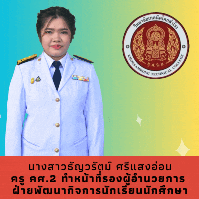 ธัญวรัตม์