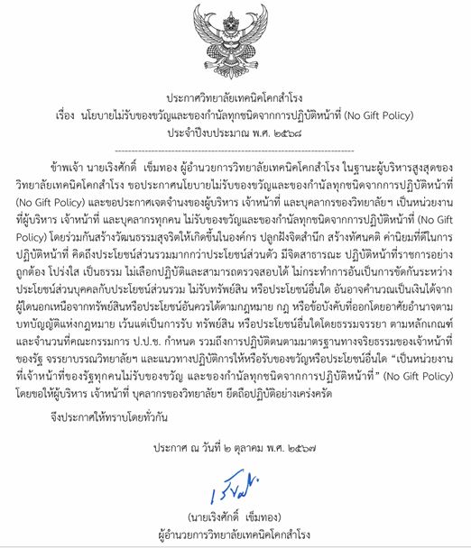 ประกาศไม่รับของขวัญ